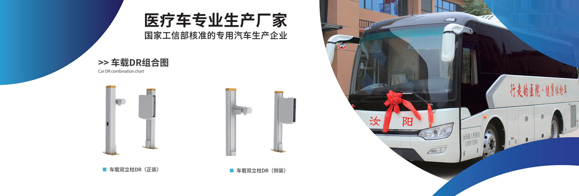 体检车-广州市午夜成人免费无码A片医疗设备股份有限公司
